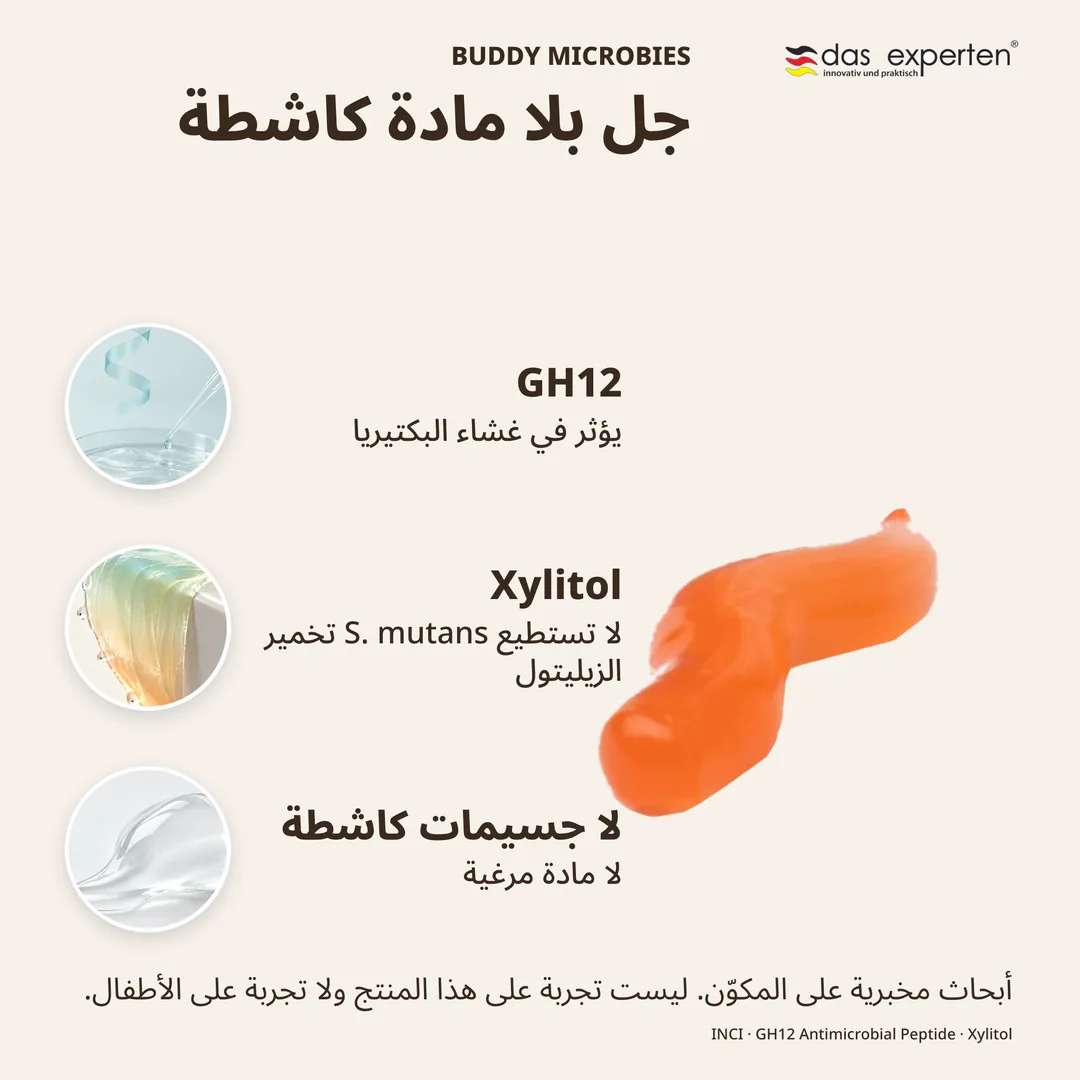 جل بلا مادة كاشطة · GH12 · Xylitol