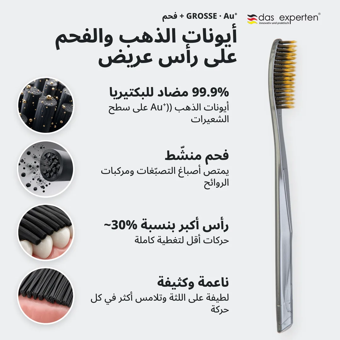 أيونات الذهب والفحم على رأس عريض — 99.9% مضاد للبكتيريا; فحم منشّط; رأس أكبر بنسبة ~30%; ناعمة وكثيفة