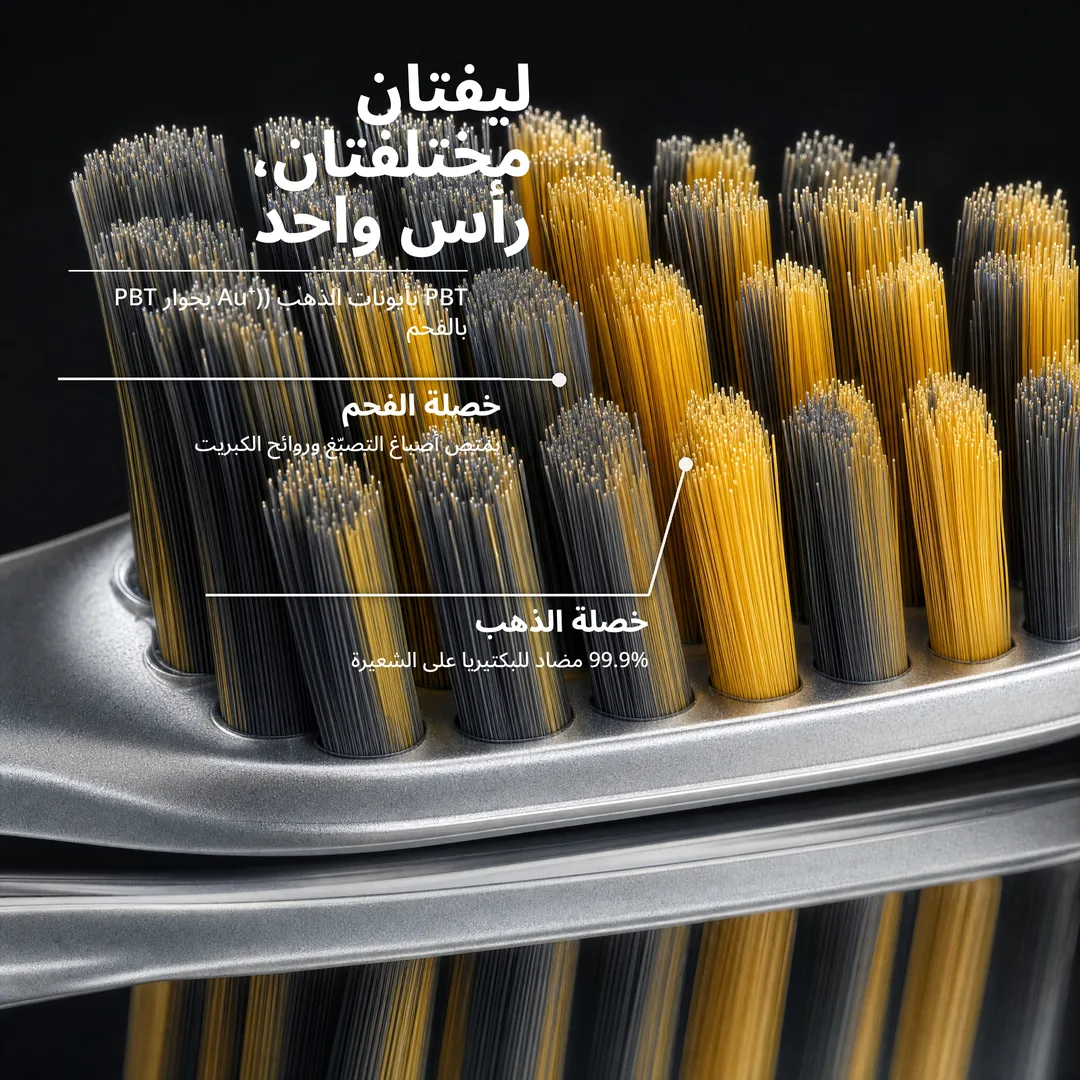 ليفتان مختلفتان، رأس واحد — PBT بأيونات الذهب (Au⁺) بجوار PBT بالفحم · خصلة الذهب: 99.9% مضاد للبكتيريا على الشعيرة · خصلة الفحم: يمتص أصباغ التصبّغ وروائح الكبريت