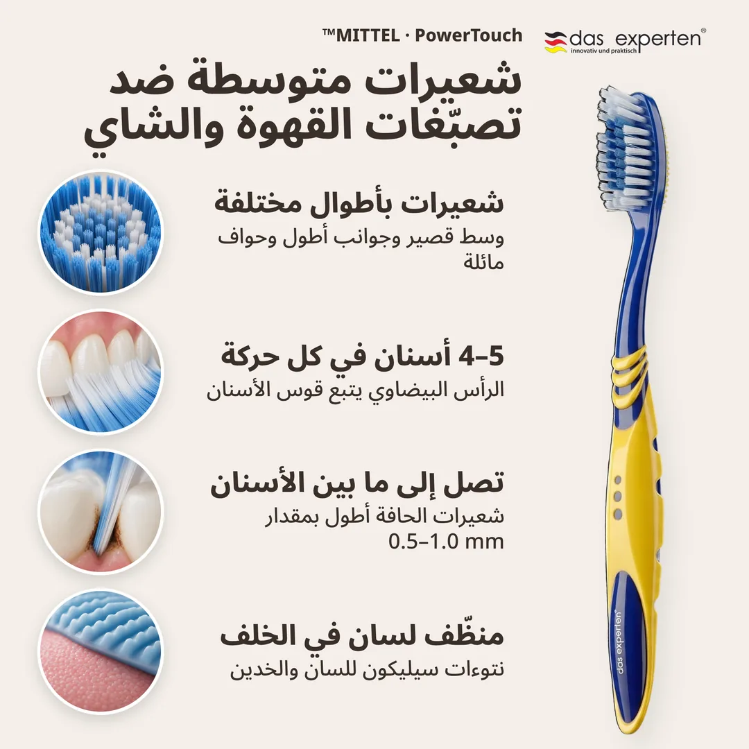 شعيرات متوسطة ضد تصبّغات القهوة والشاي — شعيرات بأطوال مختلفة; 4–5 أسنان في كل حركة; تصل إلى ما بين الأسنان; منظّف لسان في الخلف