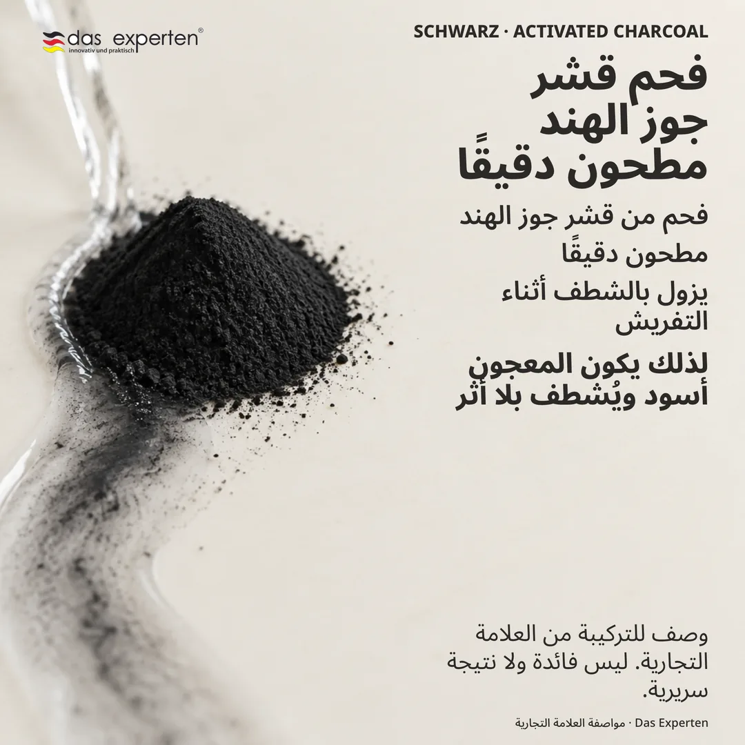 رسم توضيحي لمسحوق فحم جوز الهند المطحون دقيقًا يزول مع ماء الشطف: وصف للتركيبة من العلامة التجارية