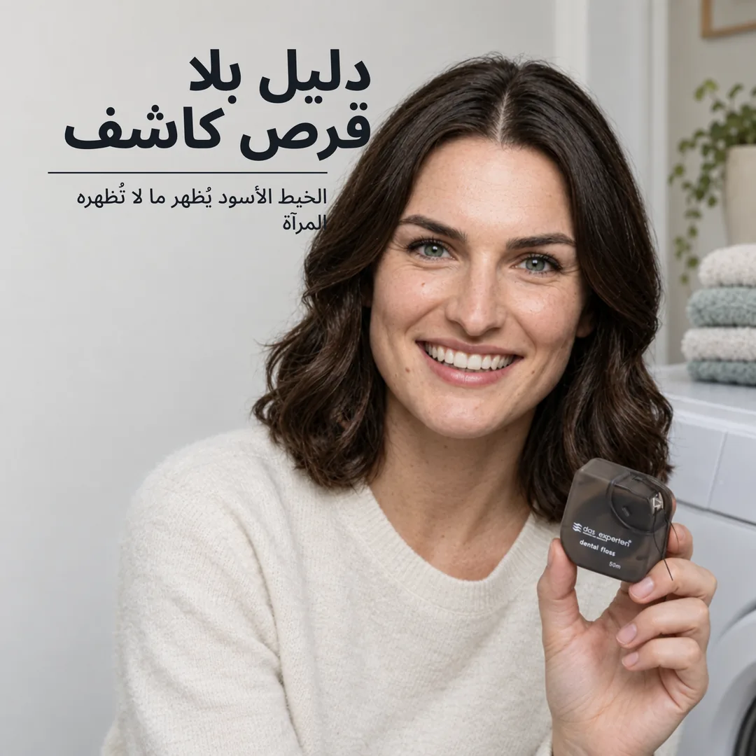 دليل بلا قرص كاشف — الخيط الأسود يُظهر ما لا تُظهره المرآة