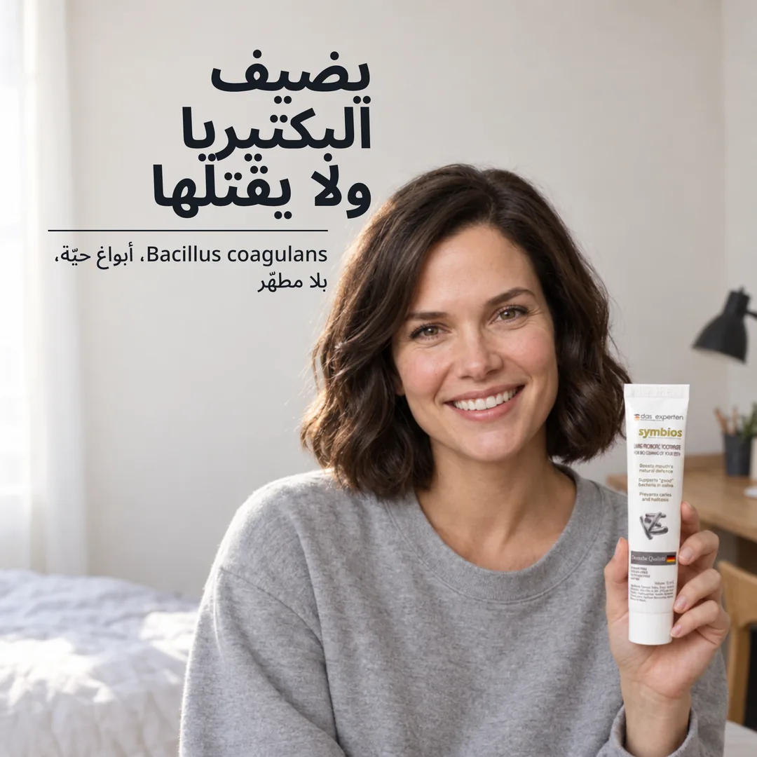 يضيف البكتيريا ولا يقتلها — Bacillus coagulans، أبواغ حيّة، بلا مطهّر