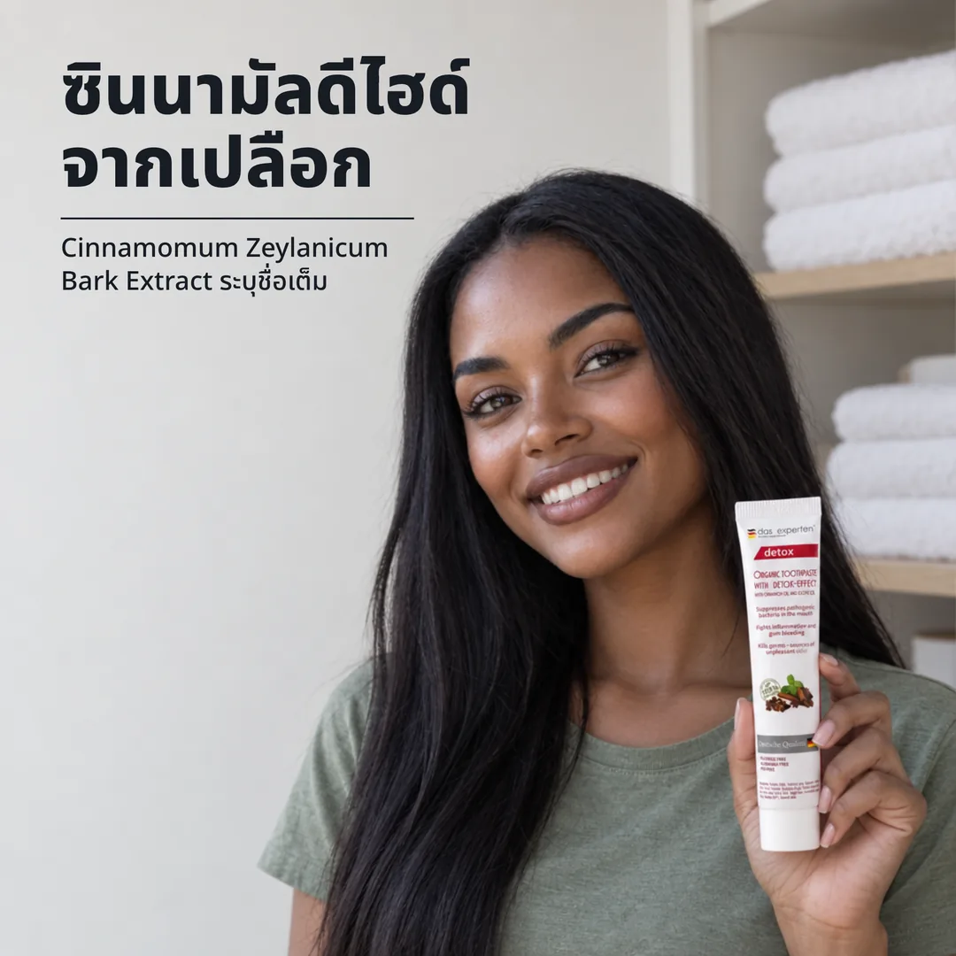 ซินนามัลดีไฮด์จากเปลือก — Cinnamomum Zeylanicum Bark Extract ระบุชื่อเต็ม