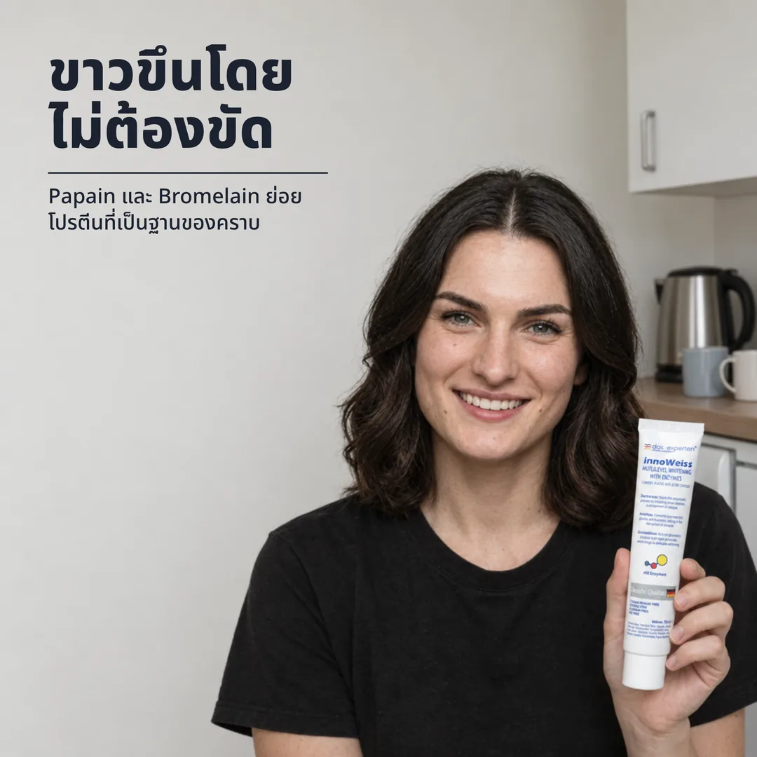 ขาวขึ้นโดยไม่ต้องขัด — Papain และ Bromelain ย่อยโปรตีนที่เป็นฐานของคราบ