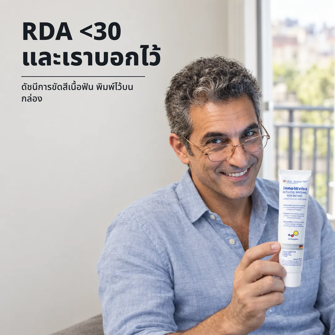 RDA <30 และเราบอกไว้ — ดัชนีการขัดสีเนื้อฟัน พิมพ์ไว้บนกล่อง