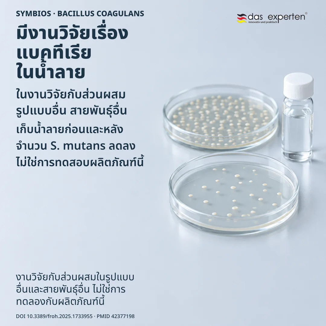 ภาพห้องปฏิบัติการ ตัวอย่างน้ำลายและจานเพาะเชื้อที่ติดป้าย งานวิจัยกับส่วนผสม ไม่ใช่ผลิตภัณฑ์นี้