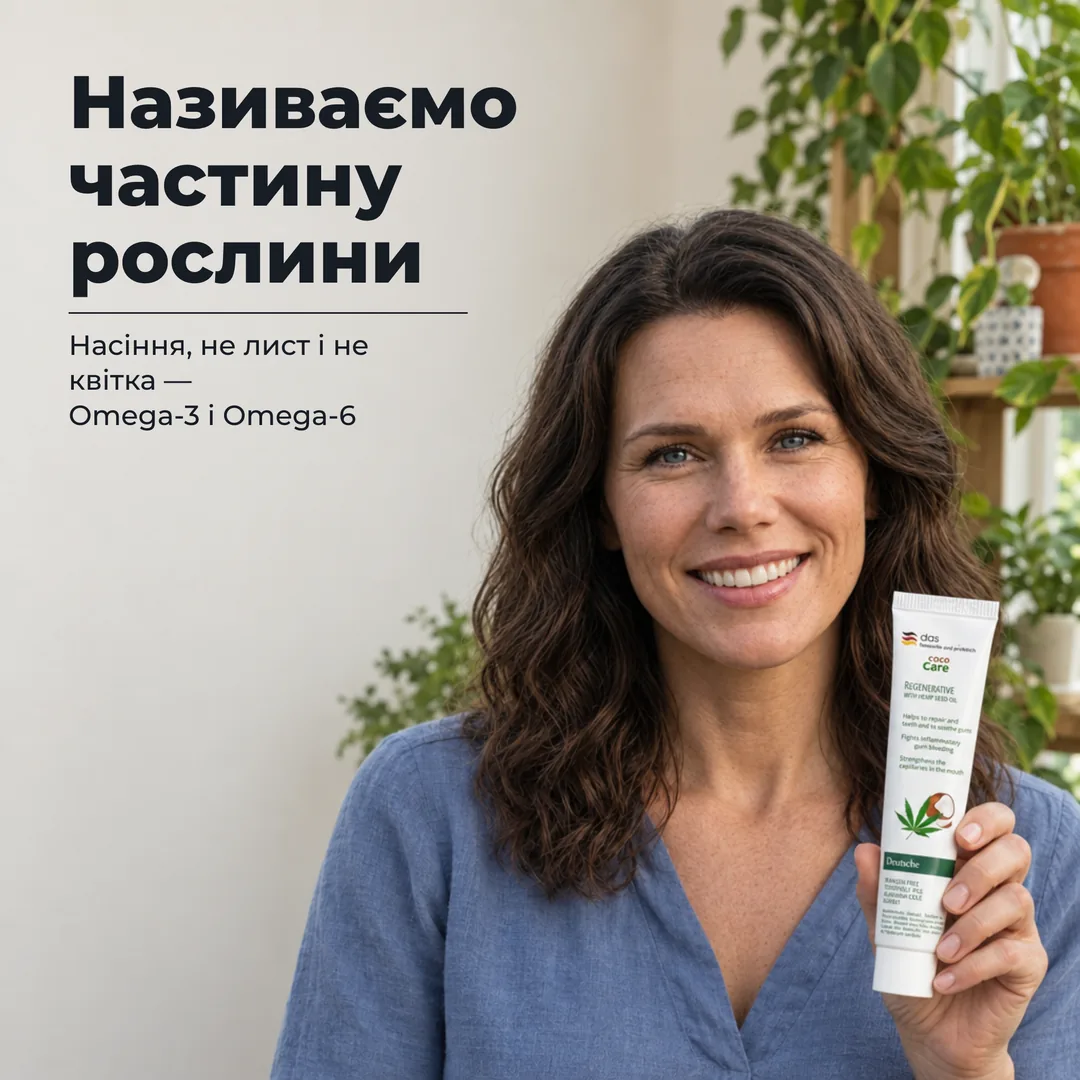 Називаємо частину рослини — Насіння, не лист і не квітка — Omega-3 і Omega-6