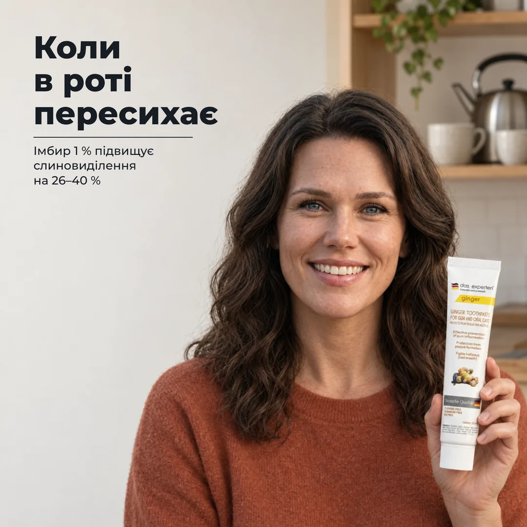 Коли в роті пересихає — Імбир 1 % підвищує слиновиділення на 26–40 %