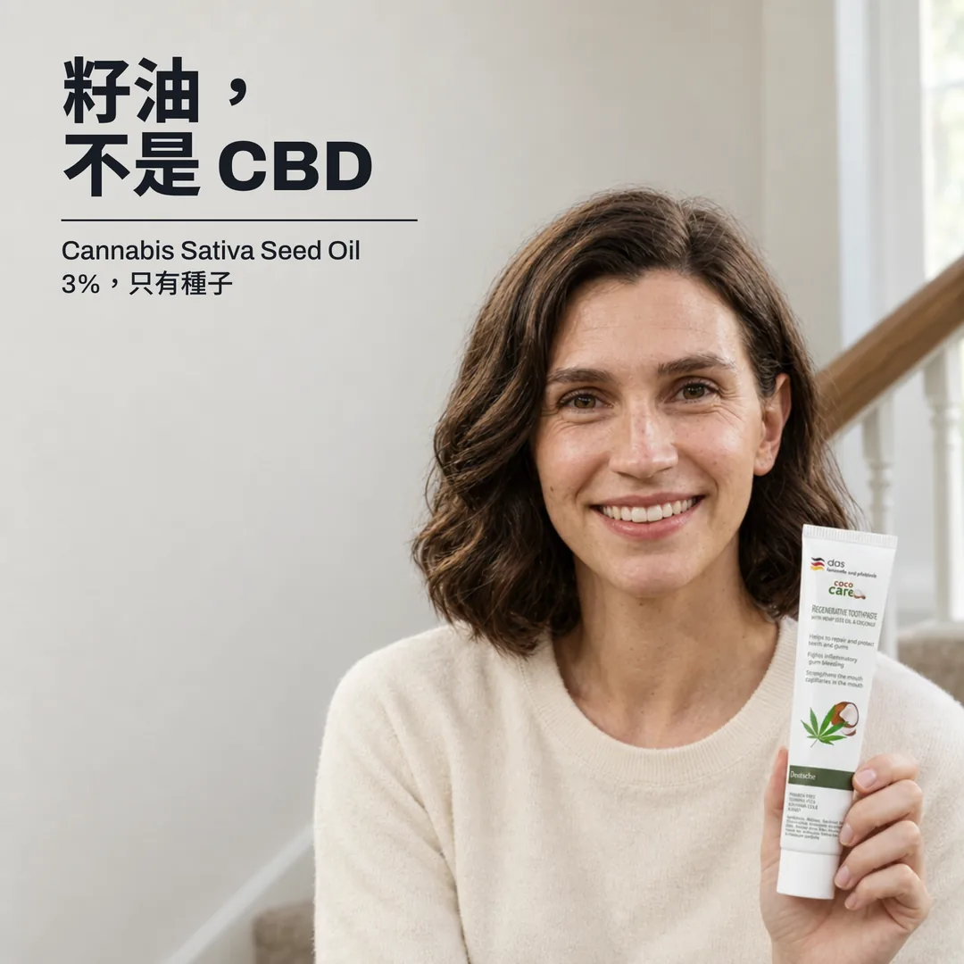 籽油,不是 CBD — Cannabis Sativa Seed Oil 3%,只有種子