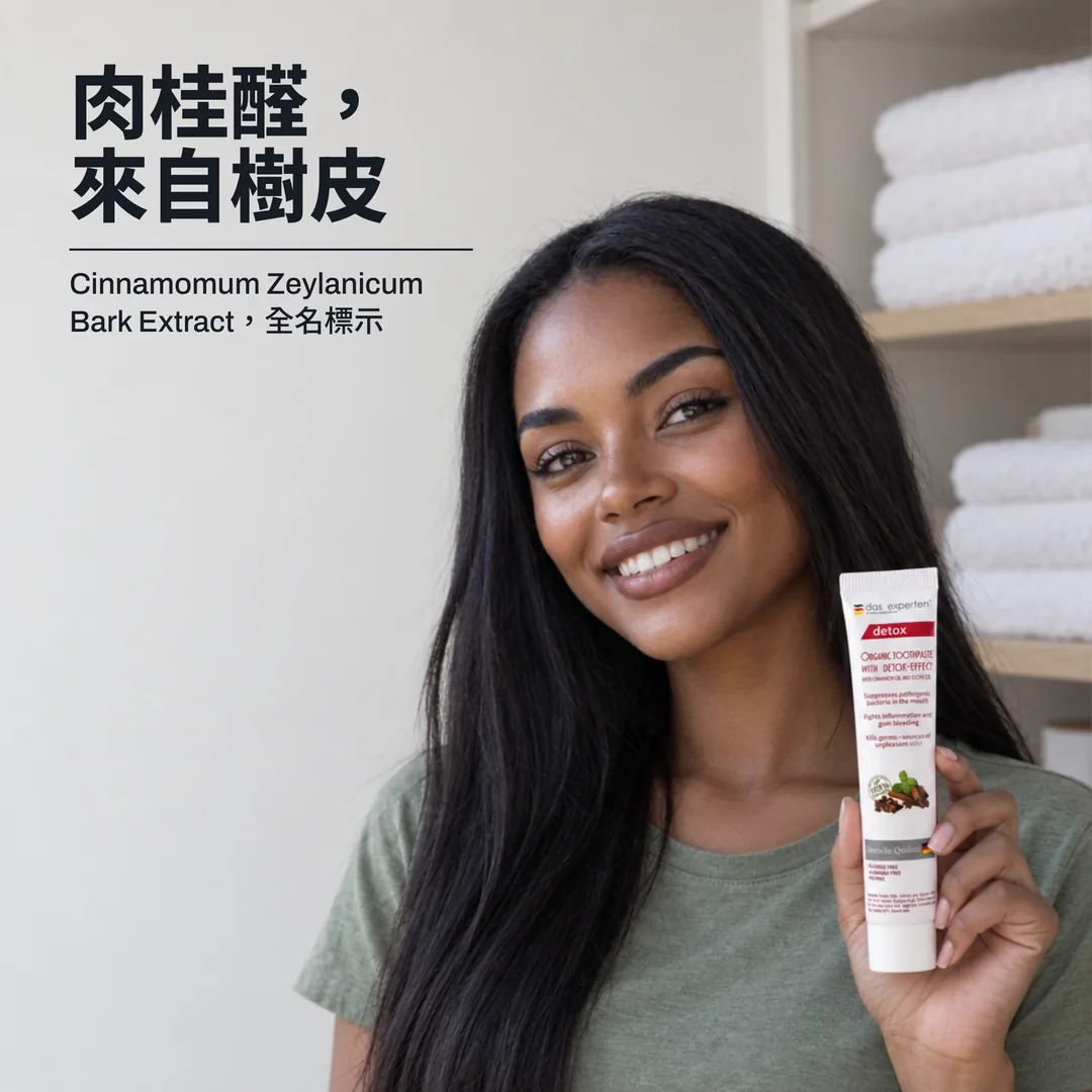 肉桂醛,來自樹皮 — Cinnamomum Zeylanicum Bark Extract,全名標示