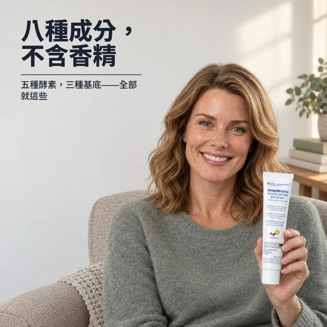 八種成分,不含香精 — 五種酵素,三種基底——全部就這些