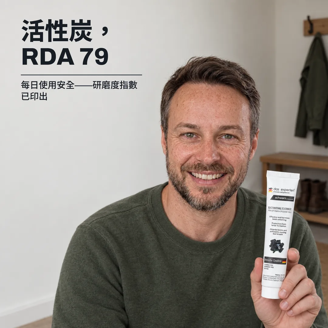 活性炭,RDA 79 — 每日使用安全——研磨度指數已印出